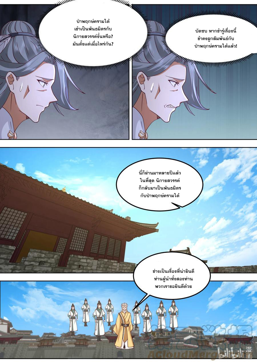 เทพสายฟ้า ราชาสงคราม ตอนที่ 716 หน้า 3