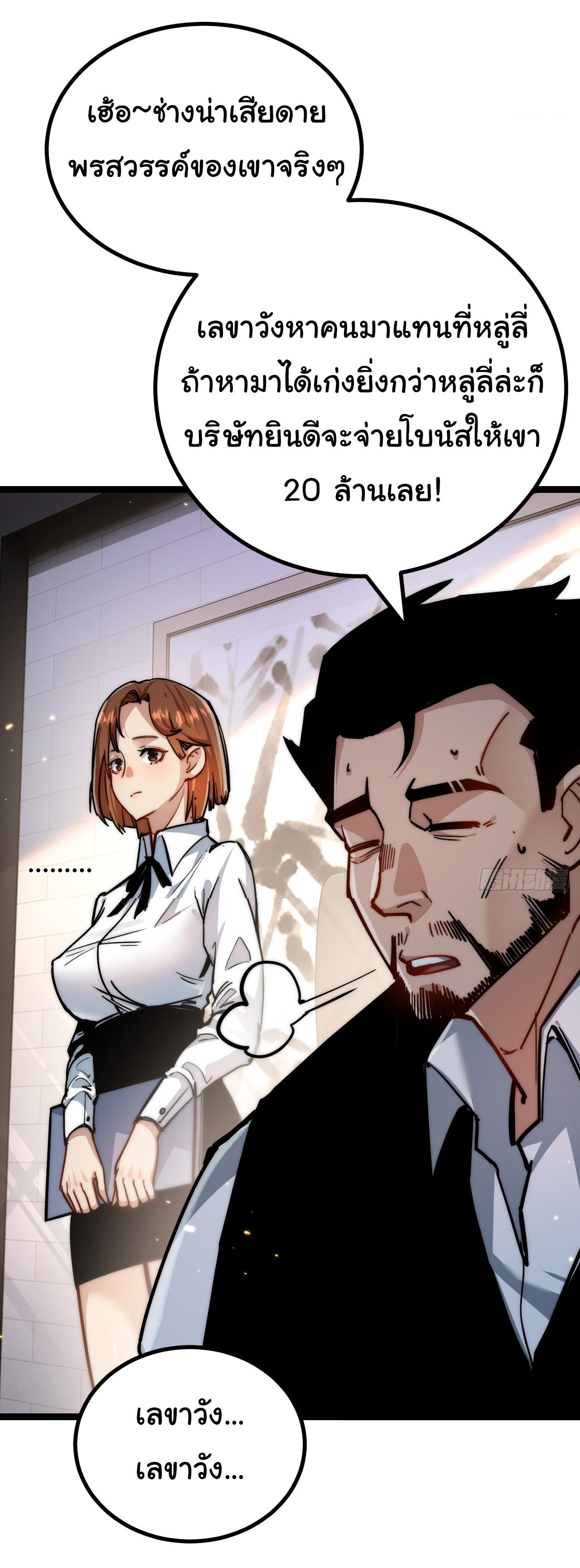 I'm the boss in Magic Moon ตอนที่ 2 หน้า 5