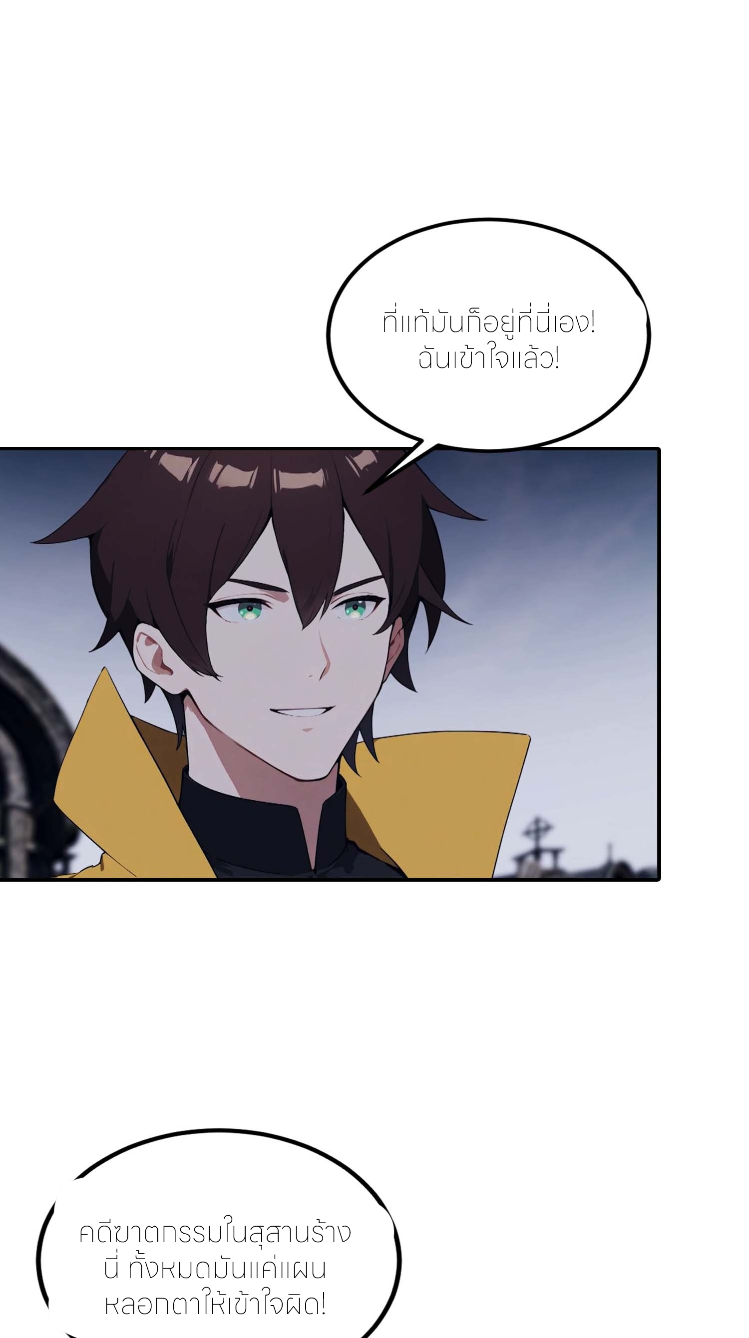 จอมยุทธ์ปราบผี  แค่ลงเขาโลกก็สั่น ตอนที่ 5 หน้า 24