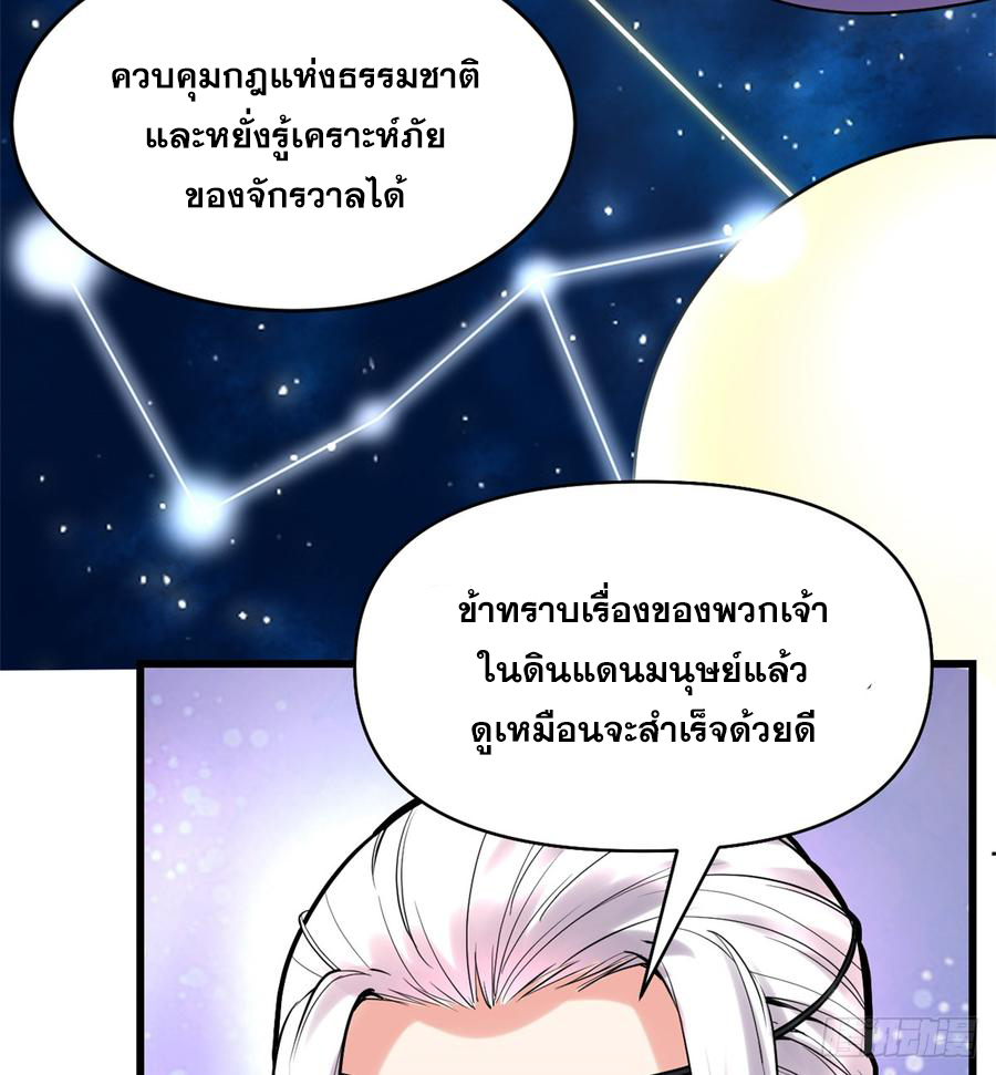 นี่น่ะหรือ....ระบบบำเพ็ญเซียน? ตอนที่ 62 หน้า 10