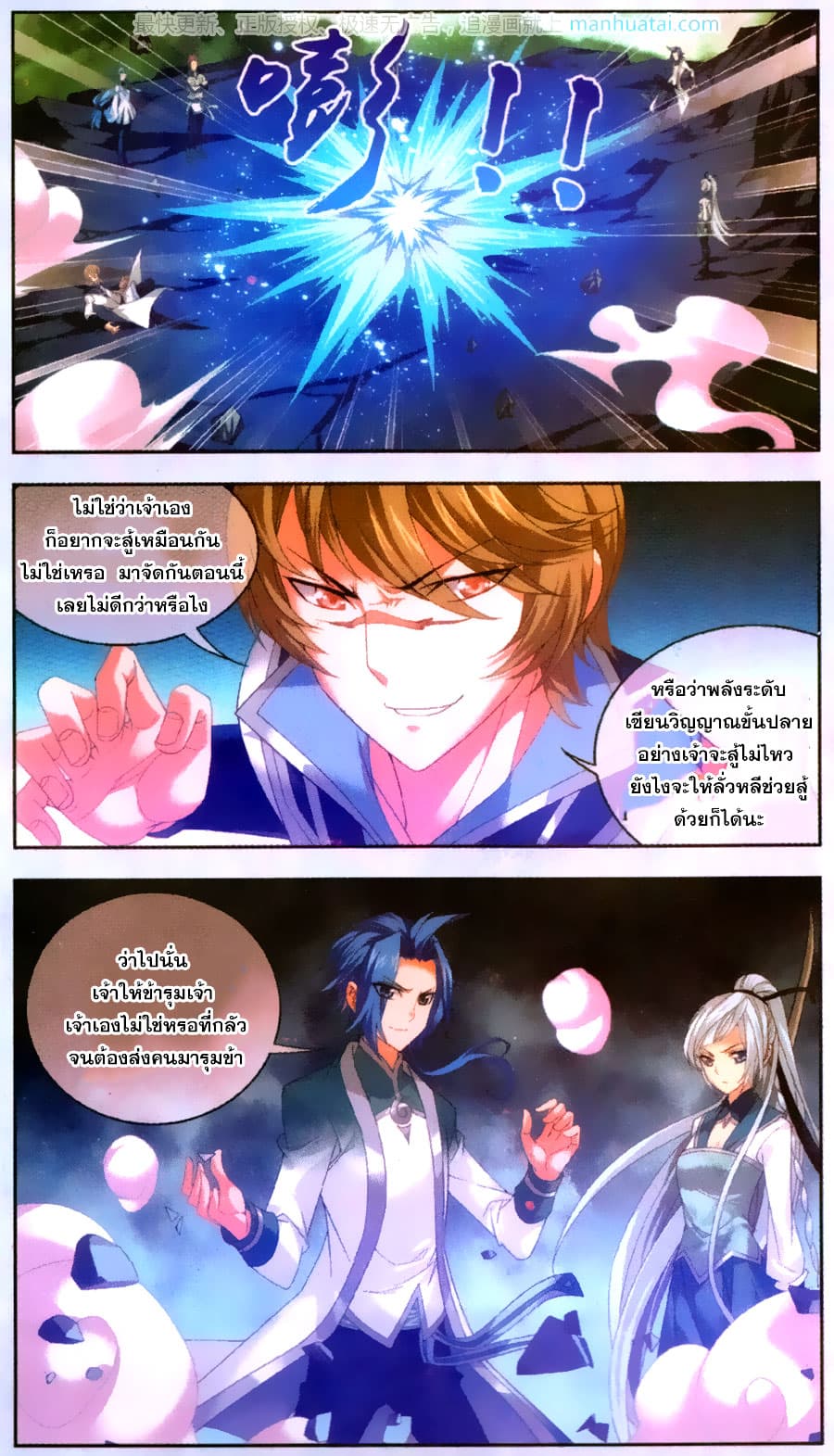 Da Zhu Zai ศึกปรมาจารย์สะท้านฟ้า (ชนจีน) ตอนที่ 70 หน้า 11