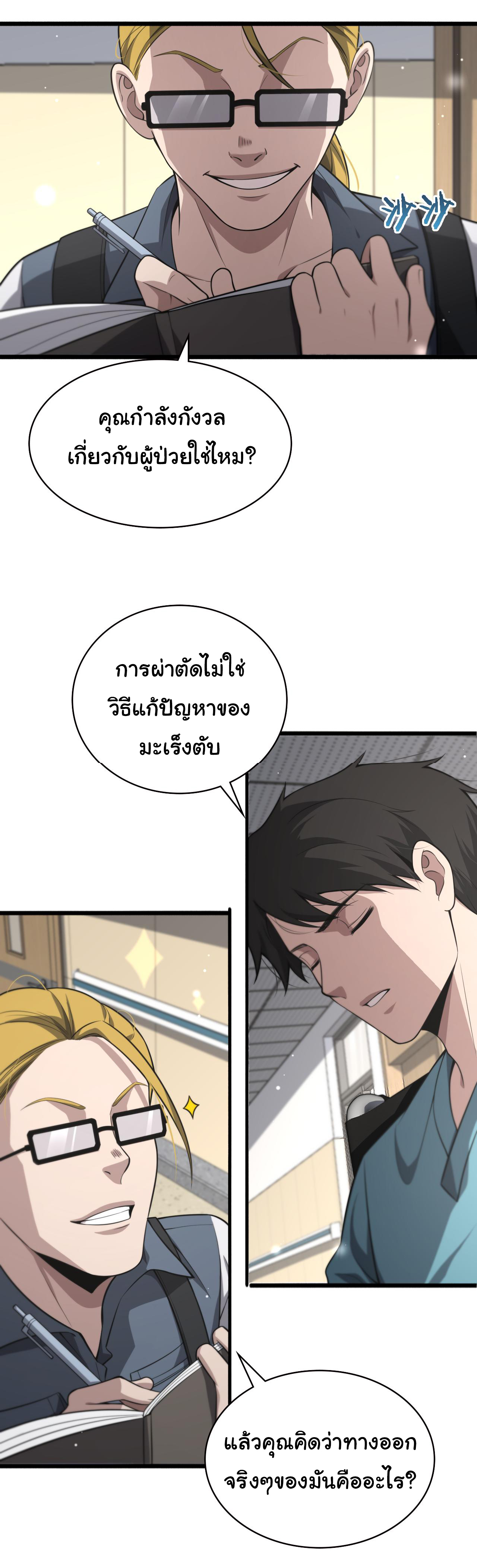 สุดยอดระบบของหมอหลิงหรัน ตอนที่ 160 หน้า 13