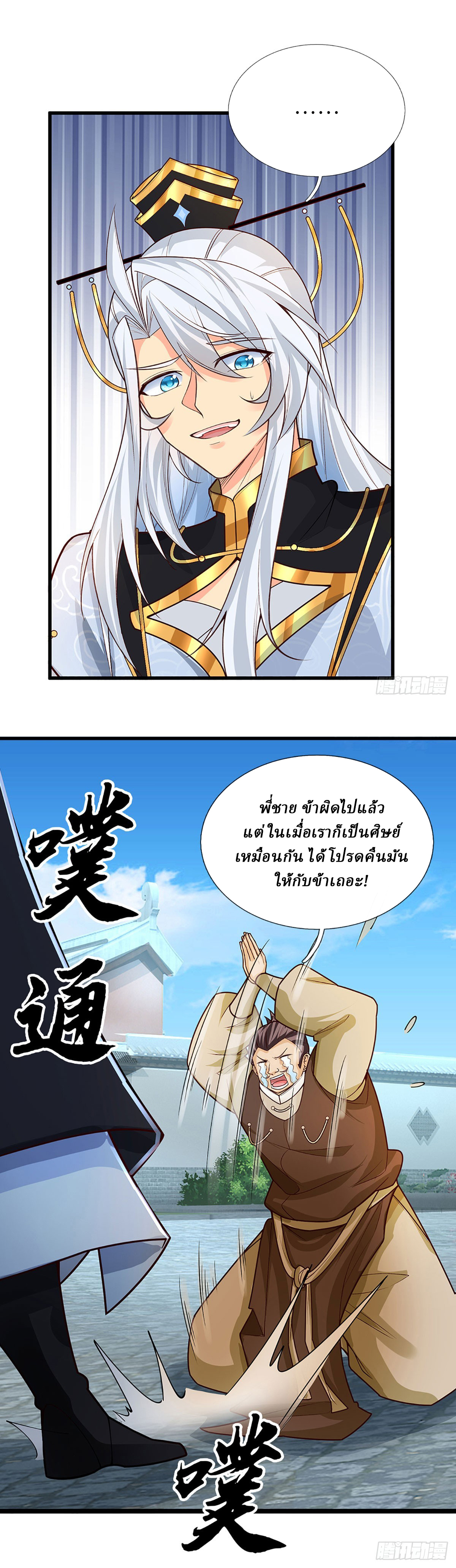 When My Organs Awakened, I Suddenly Became Invincible ตอนที่ 16 หน้า 4