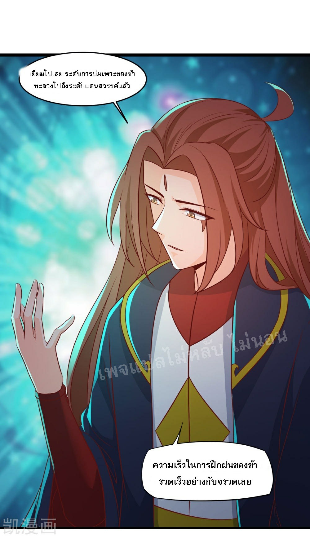 ฮาเร็มของข้ามีแต่ลูกศิษย์หญิงทั้งนั้น ตอนที่ 37 หน้า 7