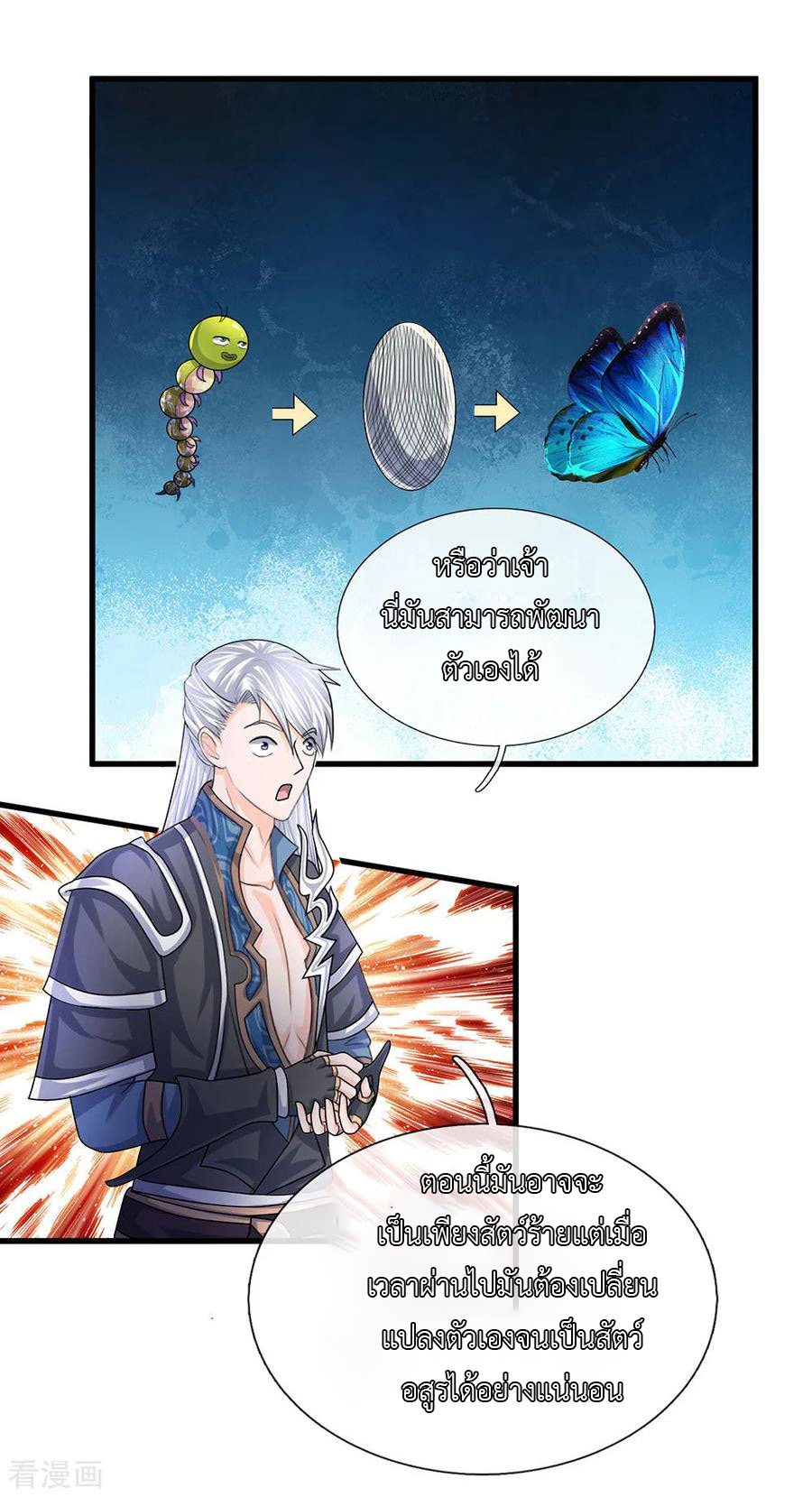 Shura Sword Sovereign ตอนที่ 65 หน้า 20