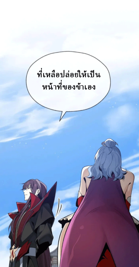 จอมมารสุดแกร่ง ล้างแค้นศิษย์ทรยศ ตอนที่ 28 หน้า 11