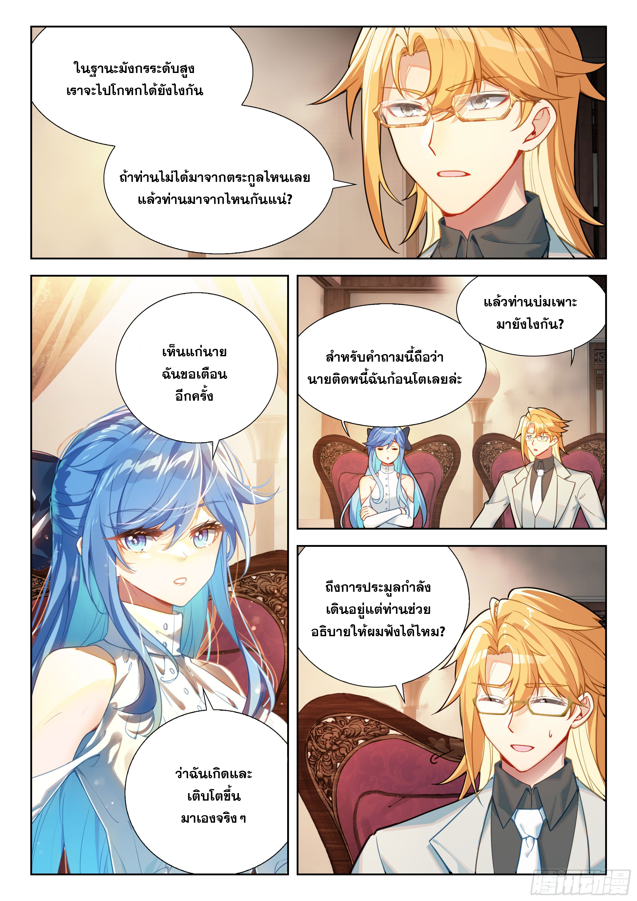 Soul Land IV – The Ultimate Combat มหาศึกการต่อสู้ ตอนที่ 306 หน้า 8