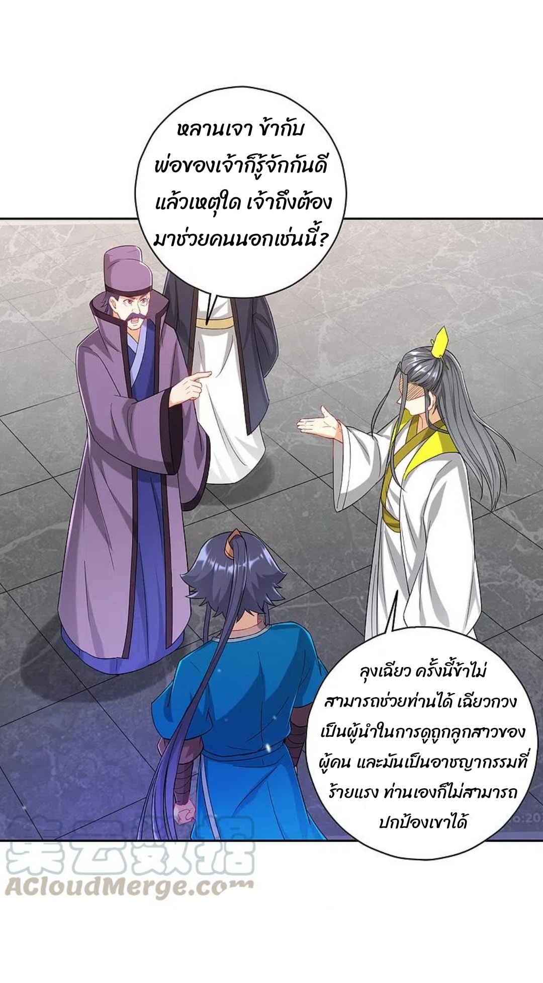 ข้ารับใช้ชั้นหนึ่ง ตอนที่ 238 หน้า 23