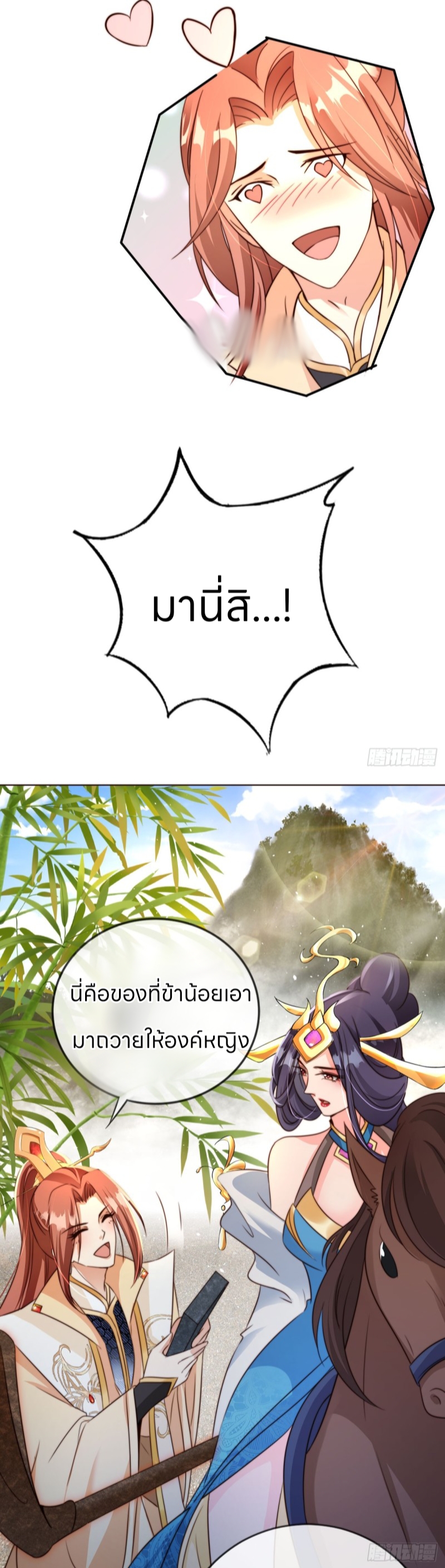 ระบบแย่งชิงโชคลาภ ตอนที่ 8 หน้า 3