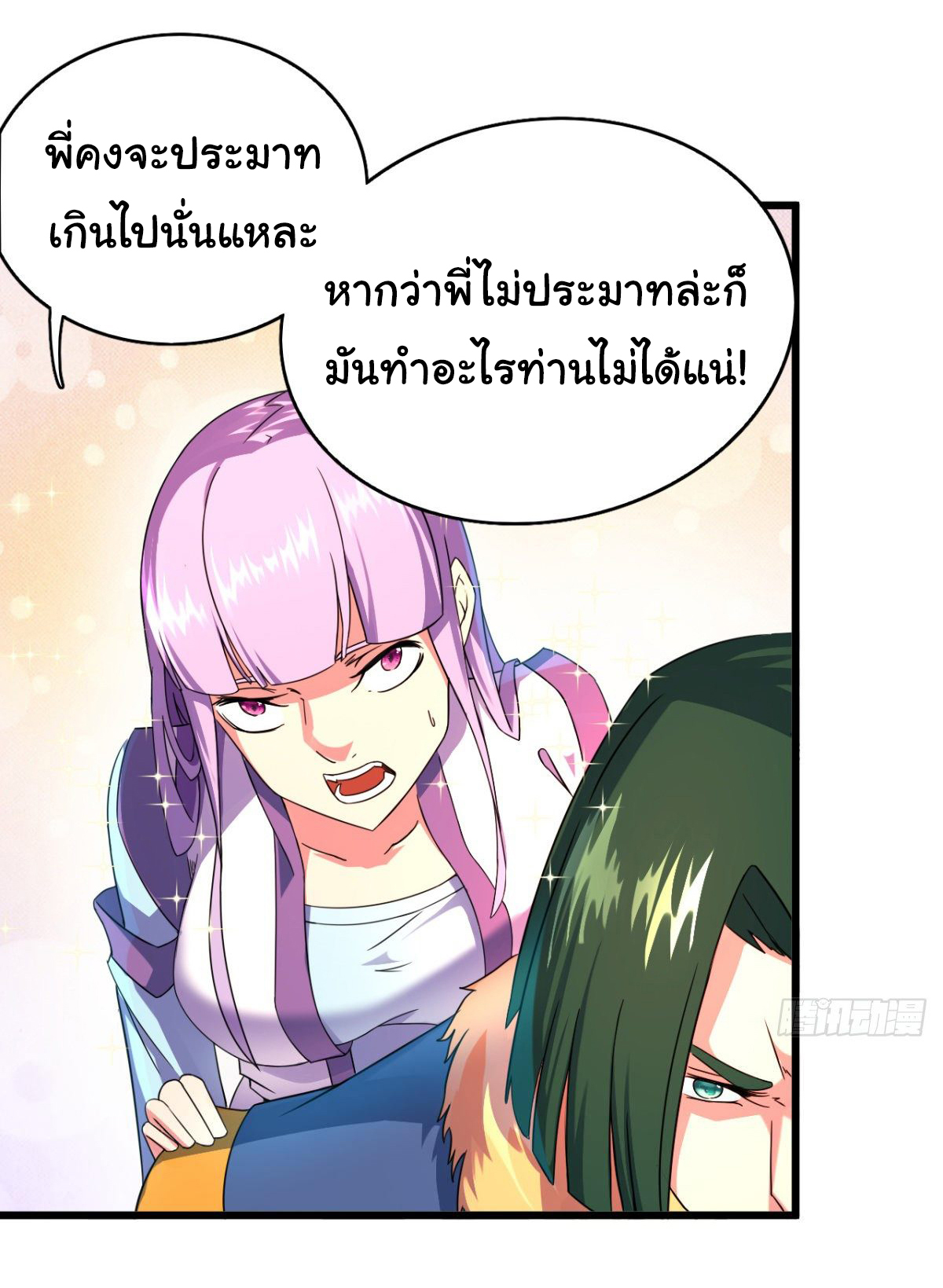 The god of war is reborn to avenge ตอนที่ 17 หน้า 3