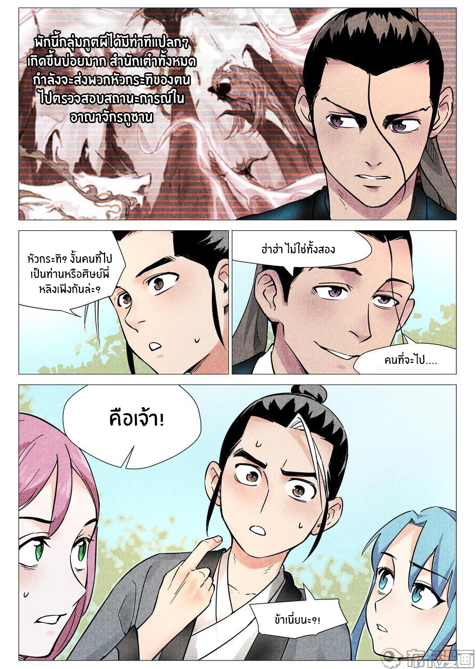 Song of Taoists and Fairies ตอนที่ 42 หน้า 9