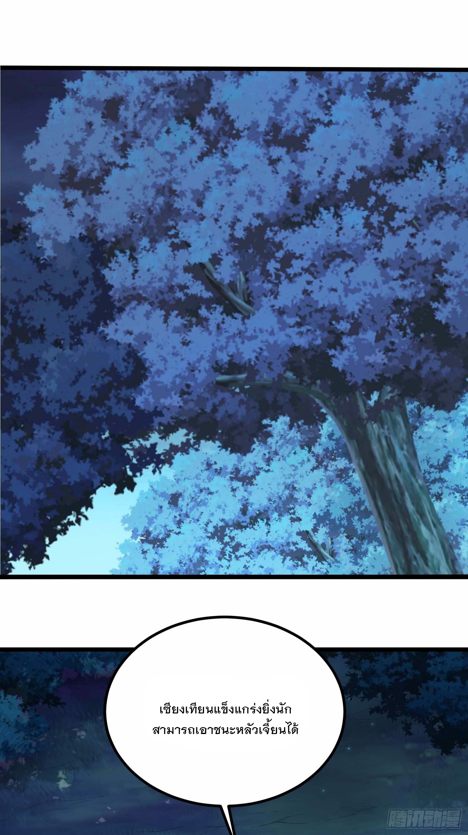 เทพกระบี่มรณะ (ชนจีน) ตอนที่ 35 หน้า 2