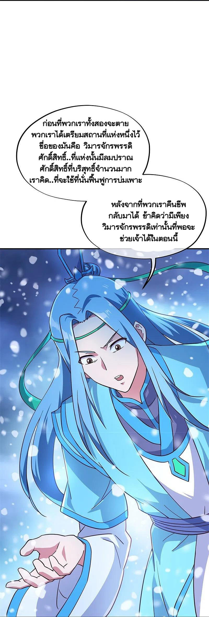 peerless battle spirit ตอนที่ 366 หน้า 16
