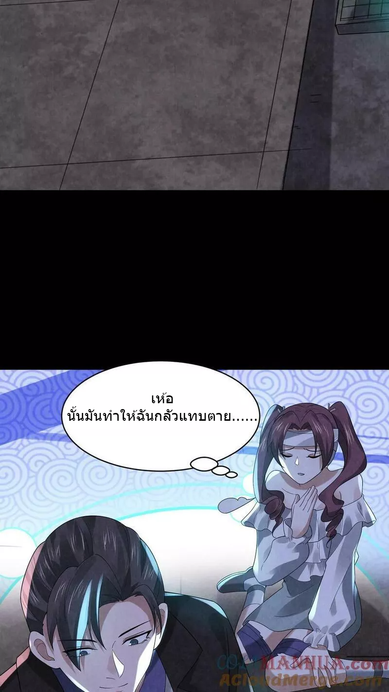 Overly Ferocious of Being Cautious ตอนที่ 51 หน้า 9