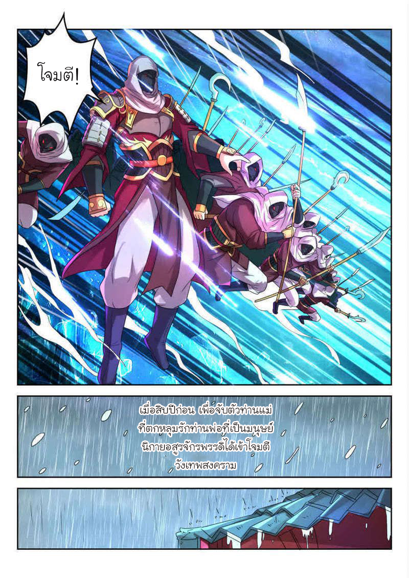 จักรพรรดิสวรรค์ ตอนที่ 15 หน้า 3