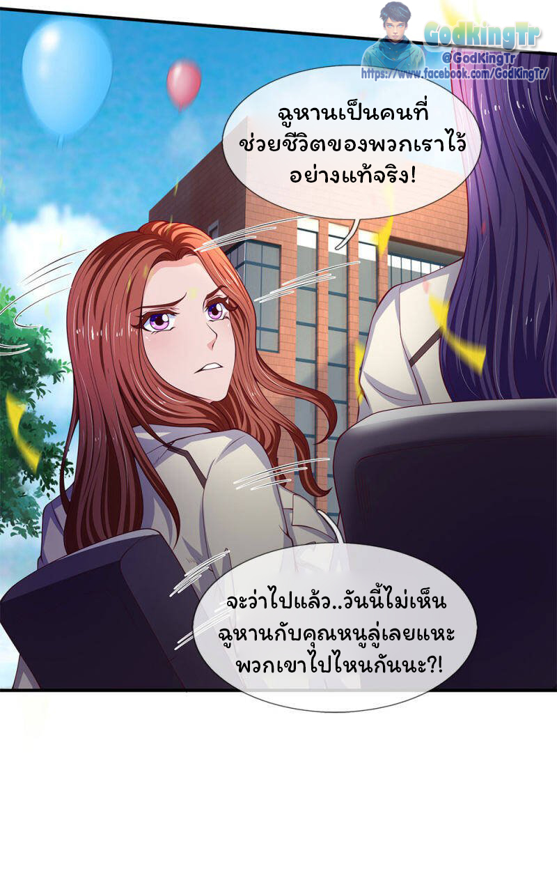ราชาเทพนิรันดร์ (Eternal god king) ตอนที่ 202 หน้า 3