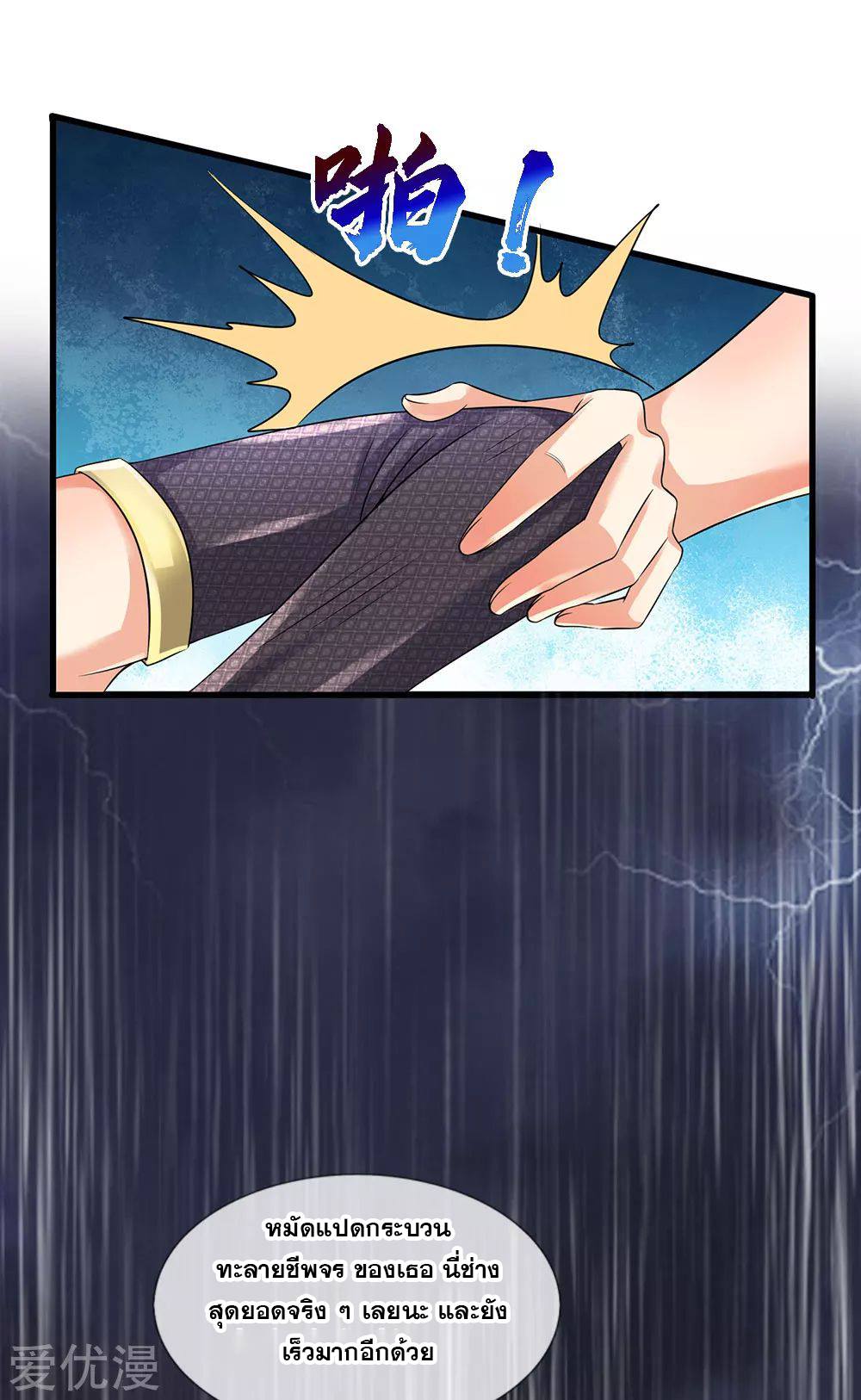 นครเซียนแห่งผู้ต่อต้านสวรรค์ ตอนที่ 122 หน้า 8