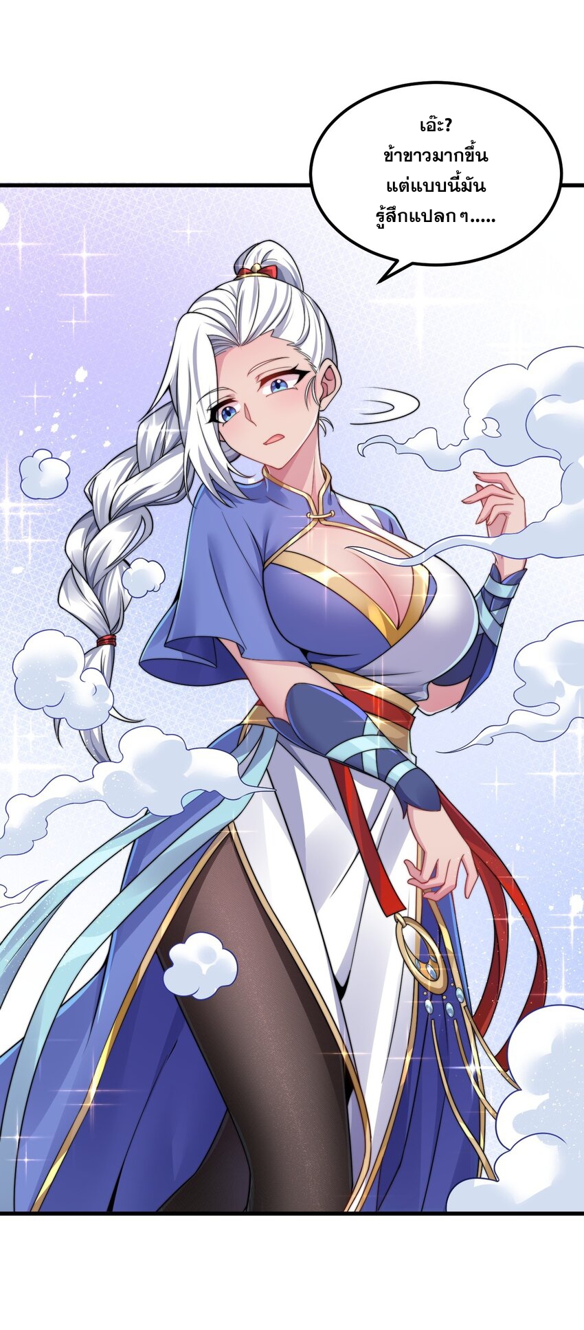 (ชนจีน) อาจารย์จอมวายร้ายกับลูกศิษย์ผู้อยู่ยงคงกระพัน ตอนที่ 76 หน้า 33