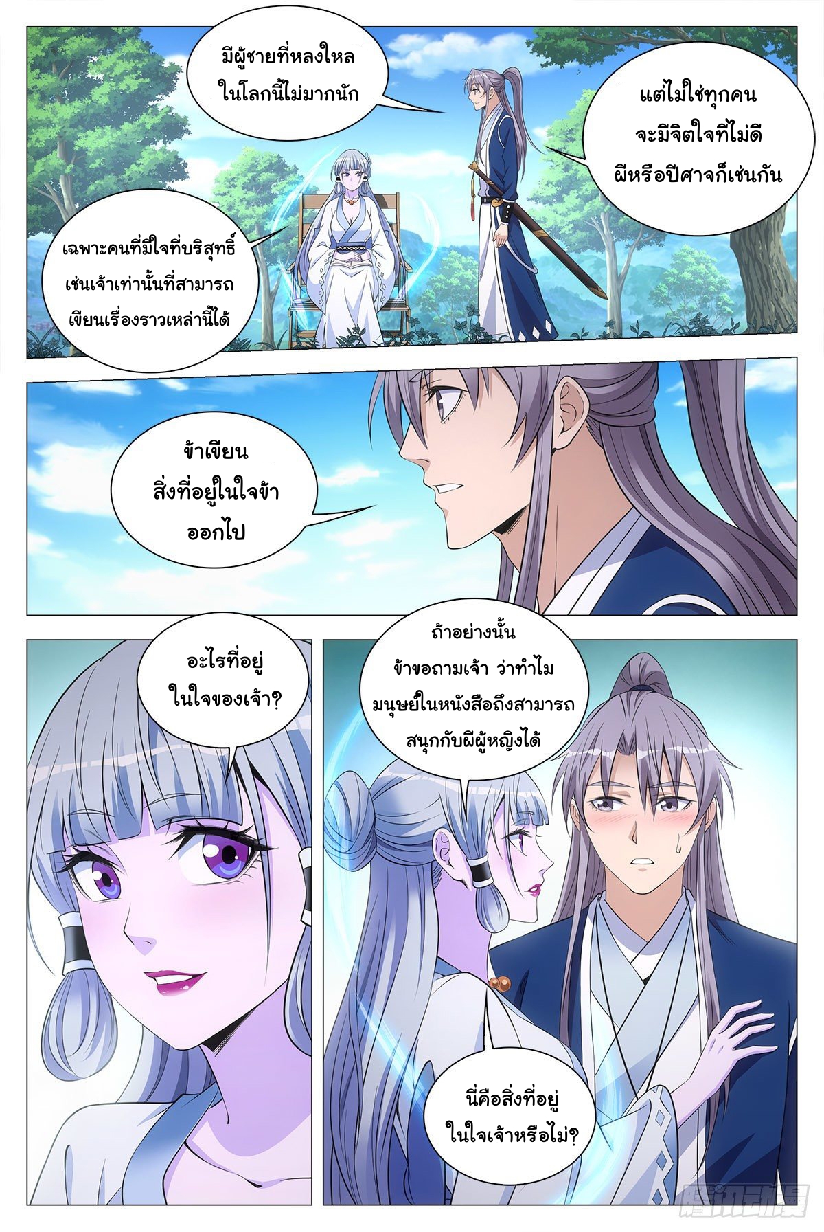 Great Zhou Immort Officials - ข้าราชการอมตะ ตอนที่ 55 หน้า 11