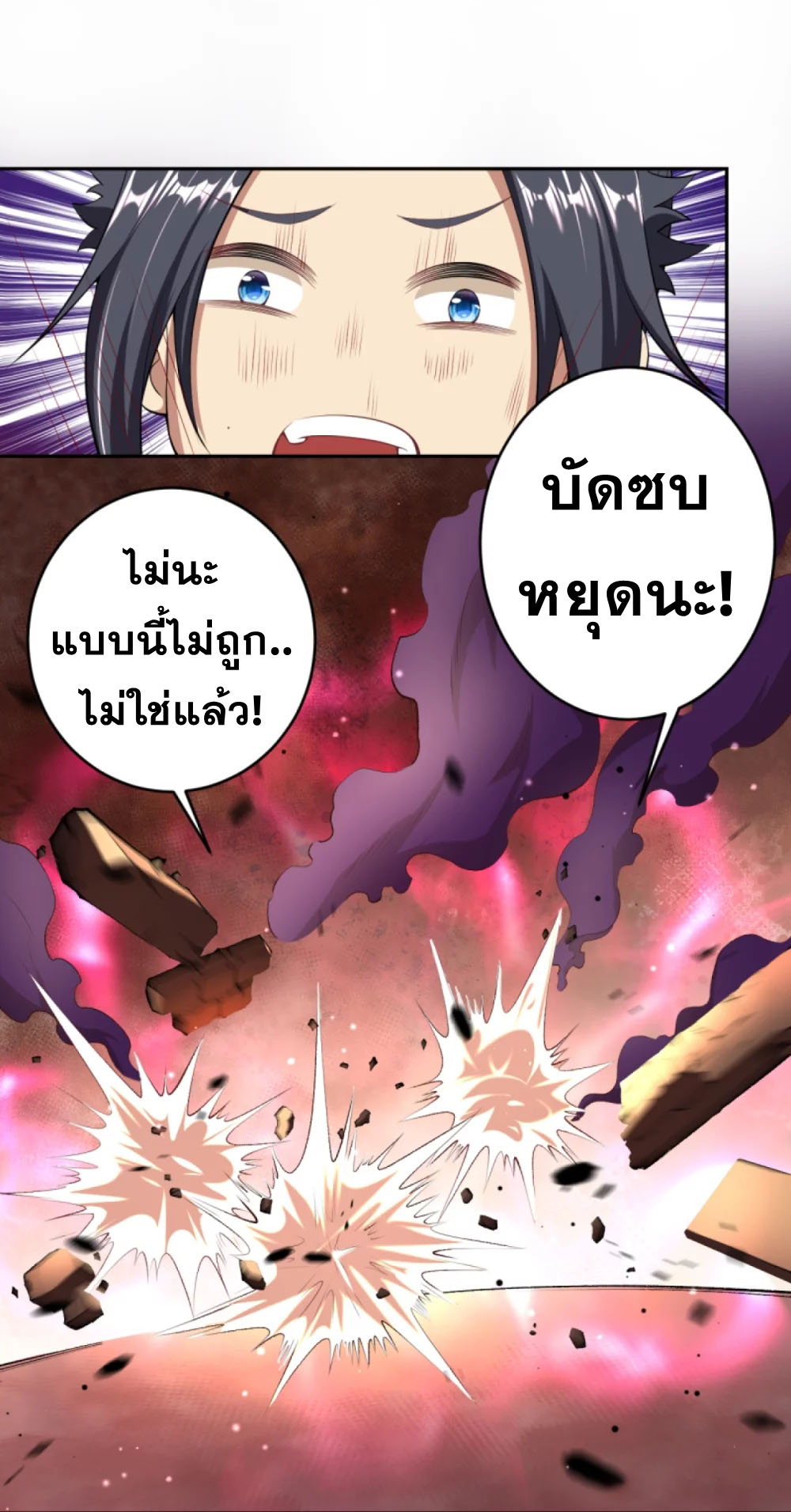 Against the Gods - อสูรพลิกฟ้า ตอนที่ 338 หน้า 12