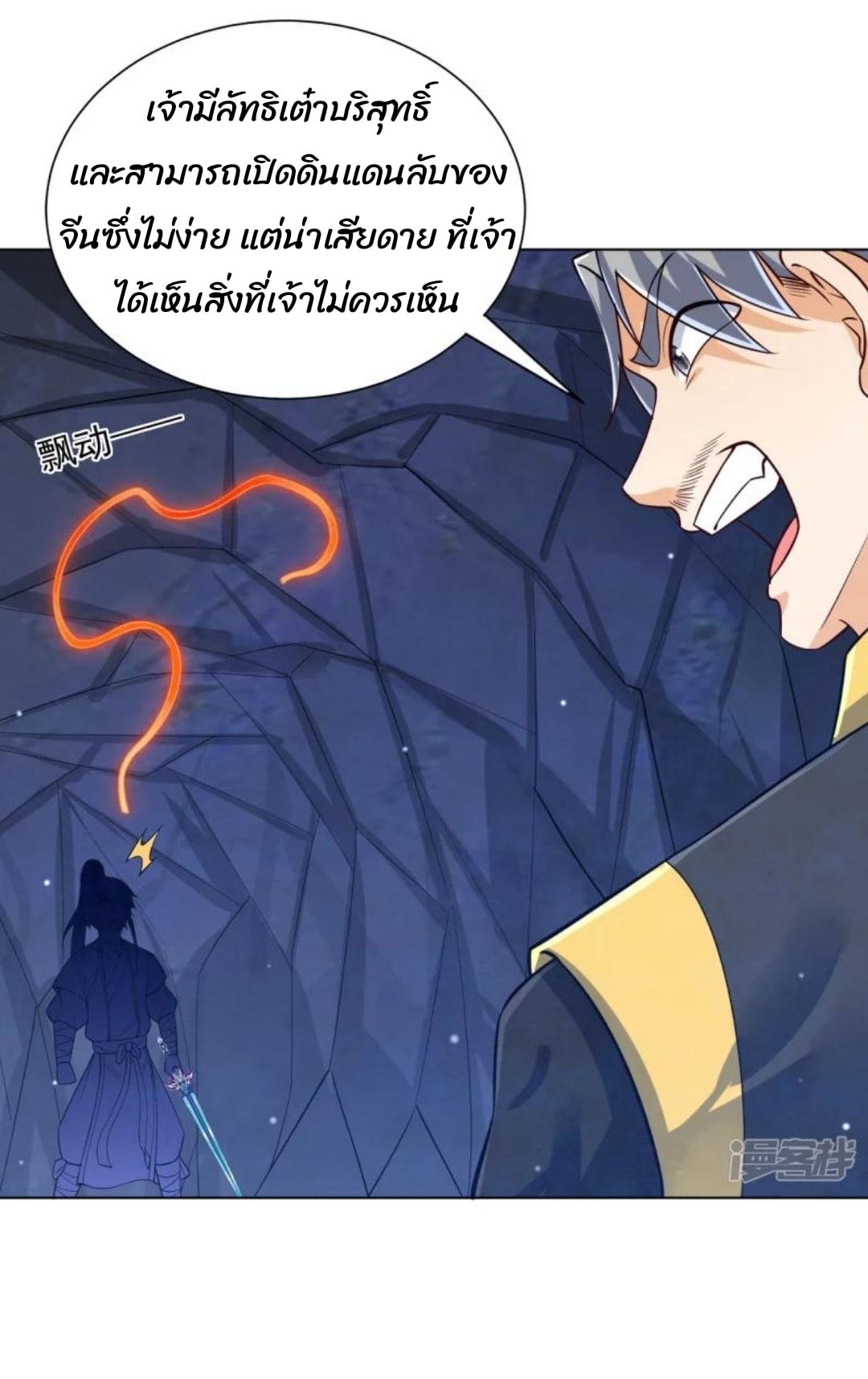 ข้ารับใช้ชั้นหนึ่ง ตอนที่ 283 หน้า 24