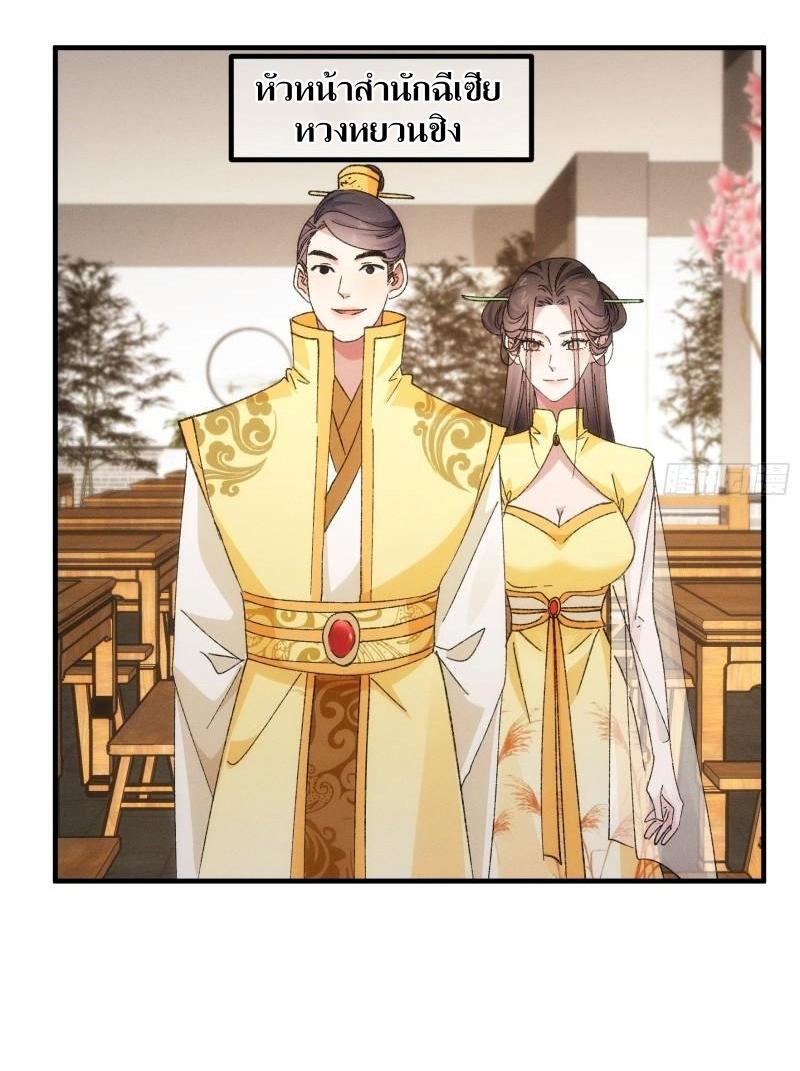 ข้าแค่ไม่เล่นไพ่ตามเกม ตอนที่ 80 หน้า 7