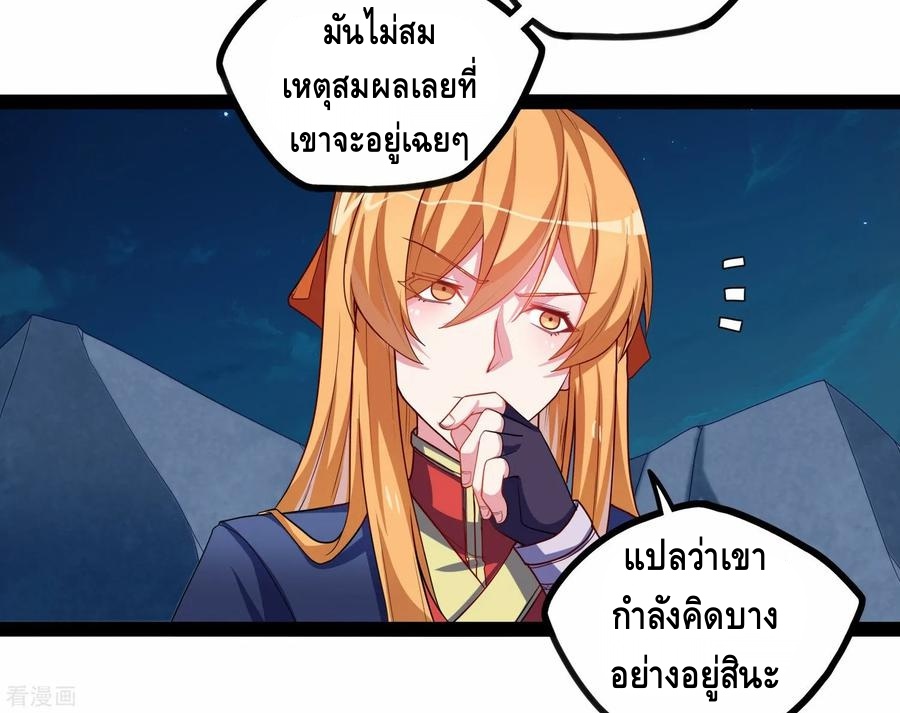 เหยียบย่ำแม่น้ำอมตะ ตอนที่ 94 หน้า 20