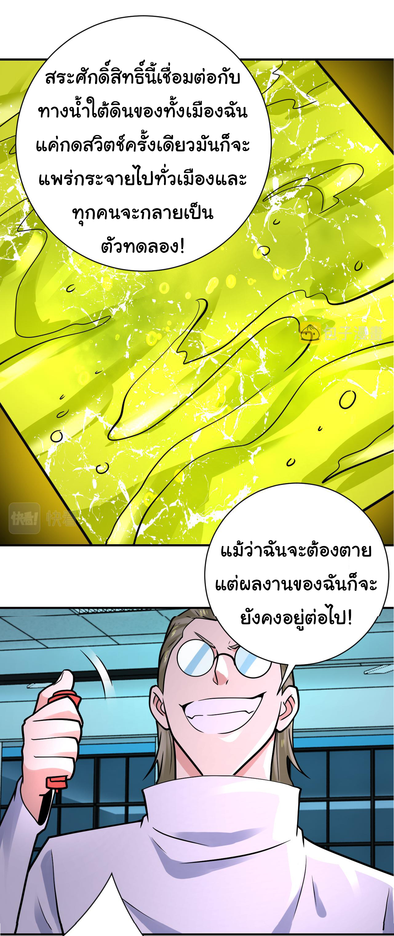 Apocalyptic Super System ตอนที่ 323 หน้า 5