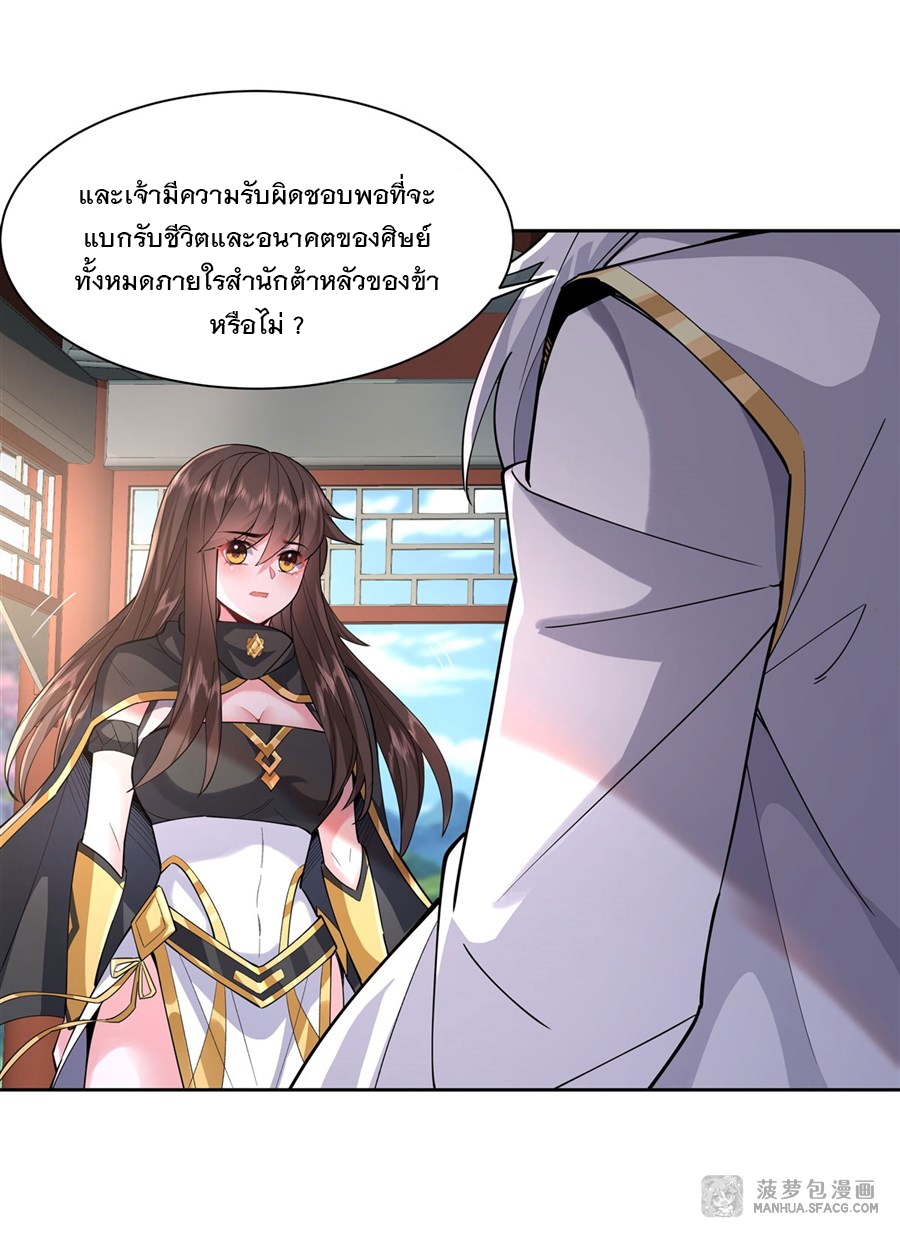 ศิษย์ของข้าล้วนมีอนาคตที่ยิ่งใหญ่ (ชนจีน) ตอนที่ 31 หน้า 27