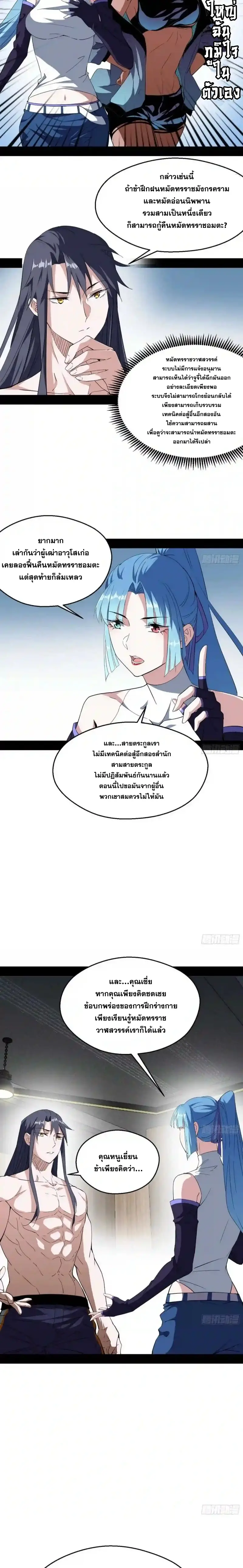 I'm an Evil God ข้าคือจักรพรรดิปีศาจ ตอนที่ 154 หน้า 10