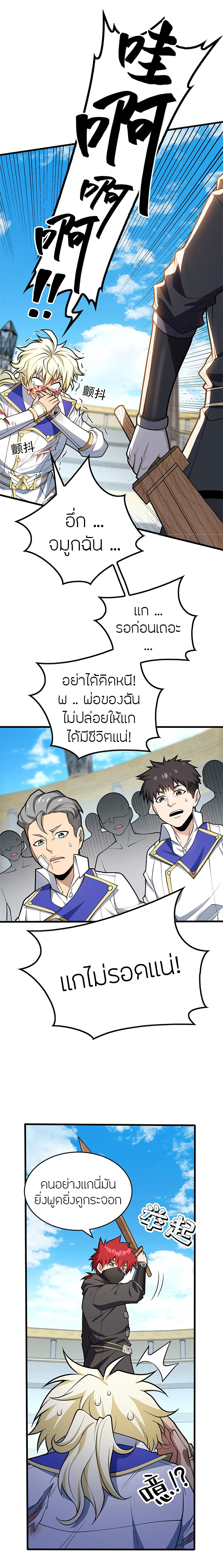 การกลับชาติมาเกิดของมังกร ตอนที่ 33 หน้า 9