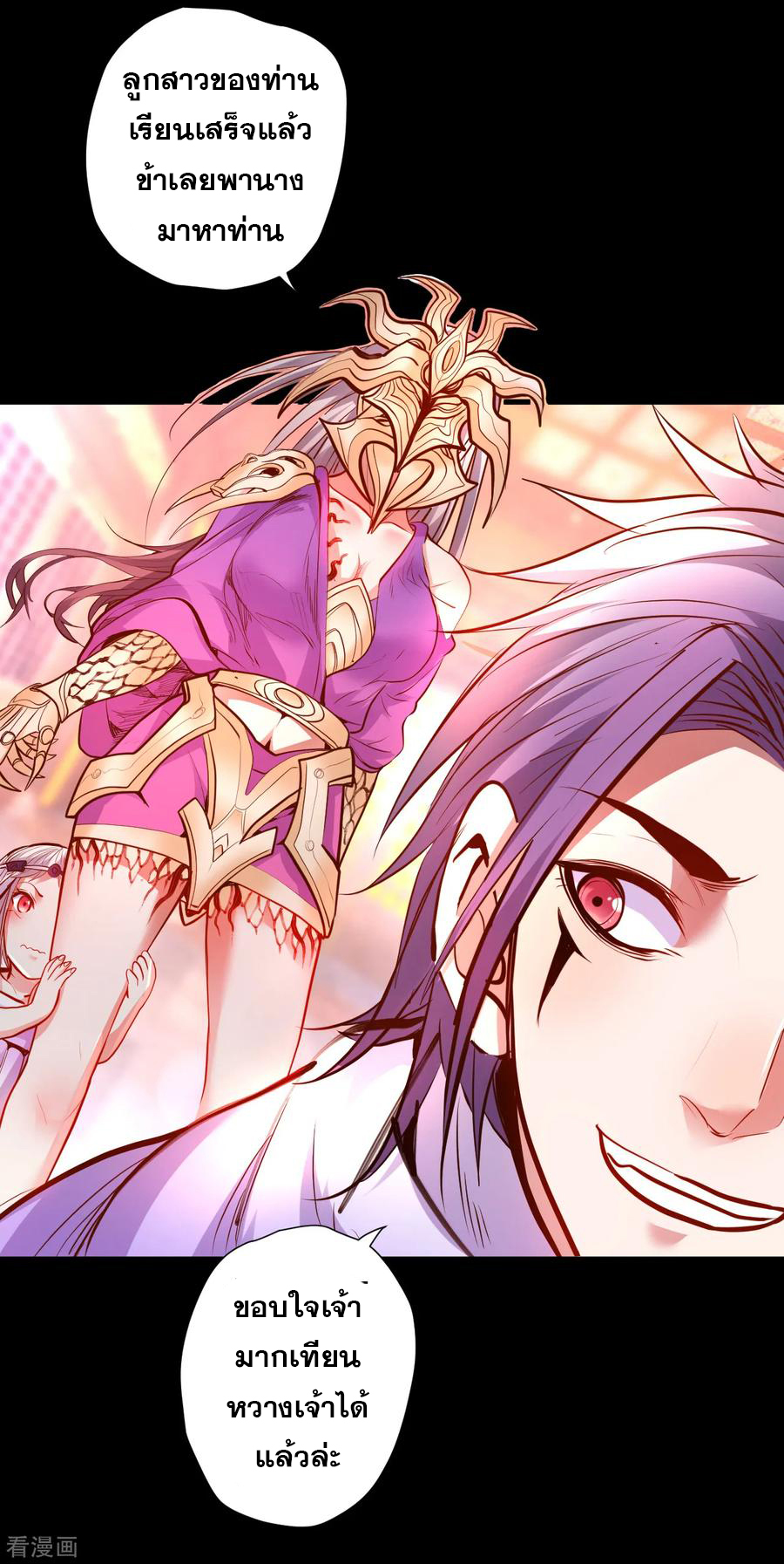 The Strongest Golden Kidney System ตอนที่ 63 หน้า 24