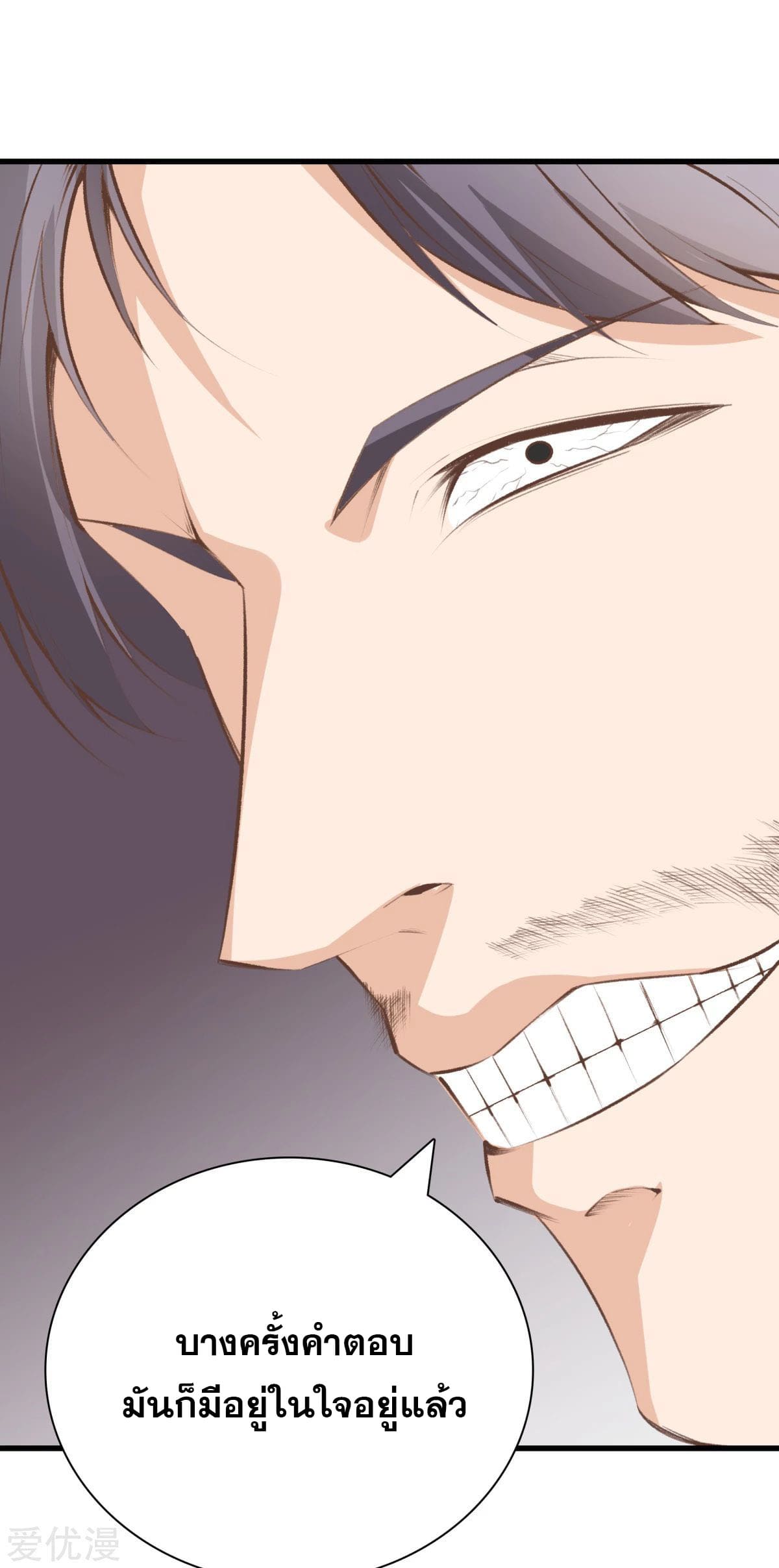 Metropolitan Reverence ตอนที่ 53 หน้า 29