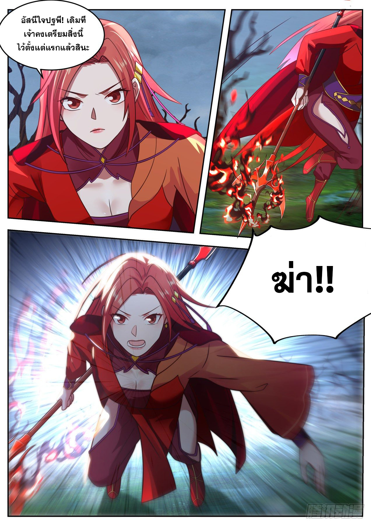 ปฐมบุรุษแห่งยุค (ทันจีน) ตอนที่ 64 หน้า 13