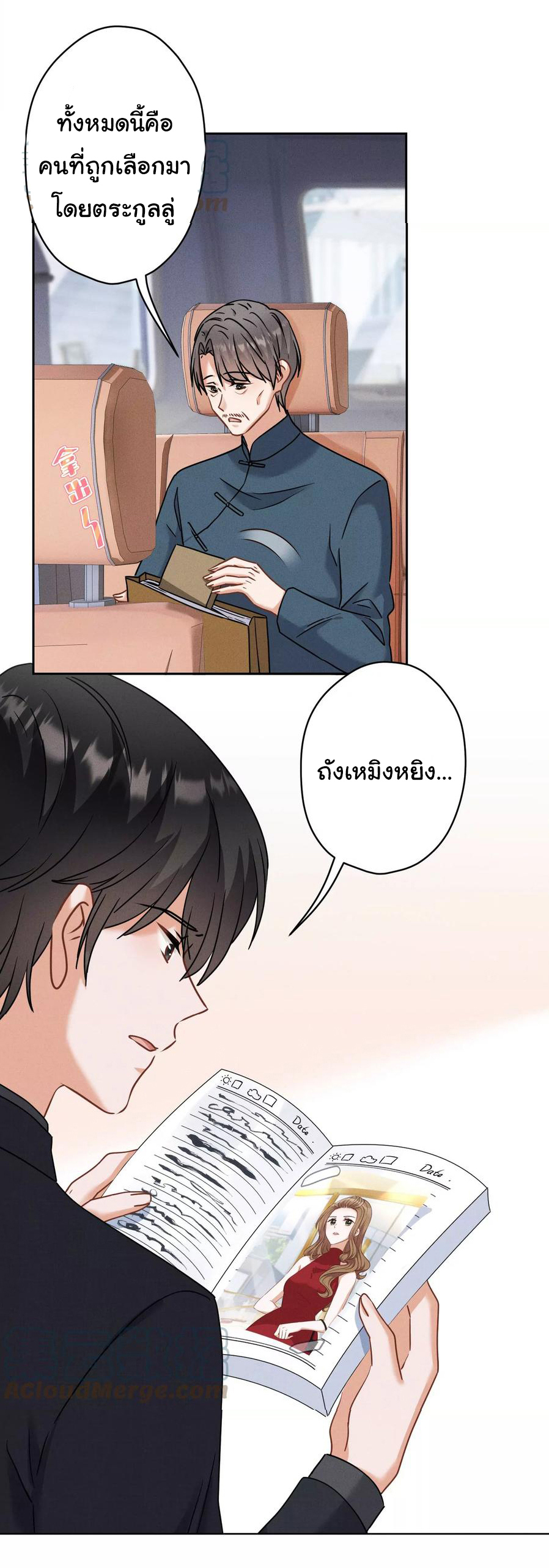 Lu Feng is the best son-in-law สุดยอดลูกเขย "ลู่เฟิง" ตอนที่ 167 หน้า 7