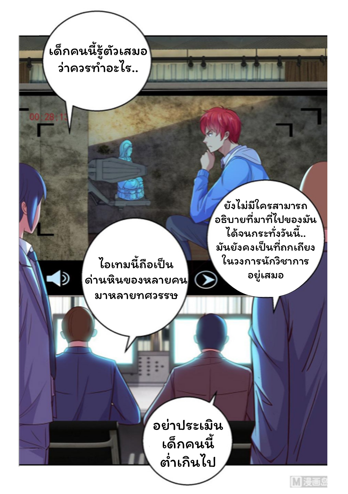 ระบบพระเจ้า ตอนที่ 160 หน้า 8