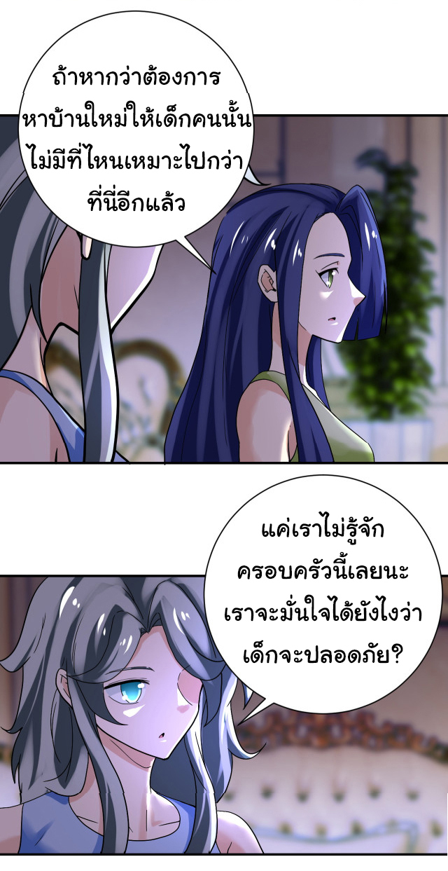 Apocalyptic Super System ตอนที่ 390 หน้า 18