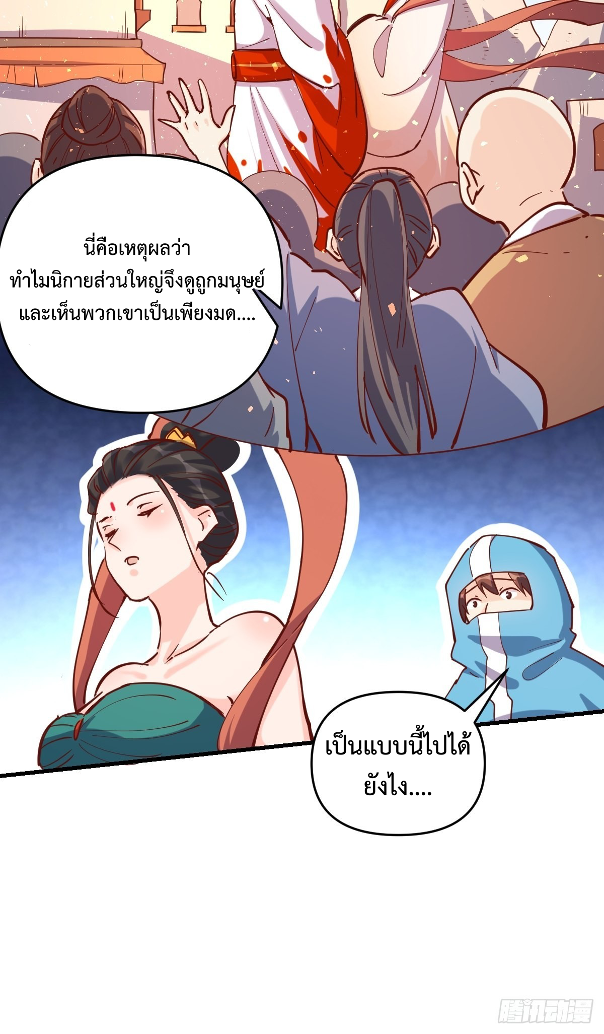 กลายเป็นว่าข้าคือจอมยุทธ์ผู้ยิ่งใหญ่ ตอนที่ 147 หน้า 23