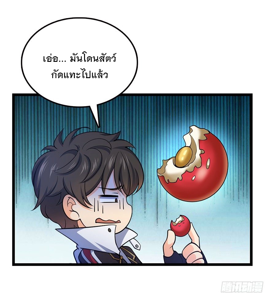 ชีวิตใหม่ของราชาจอมกวน ตอนที่ 33 หน้า 36