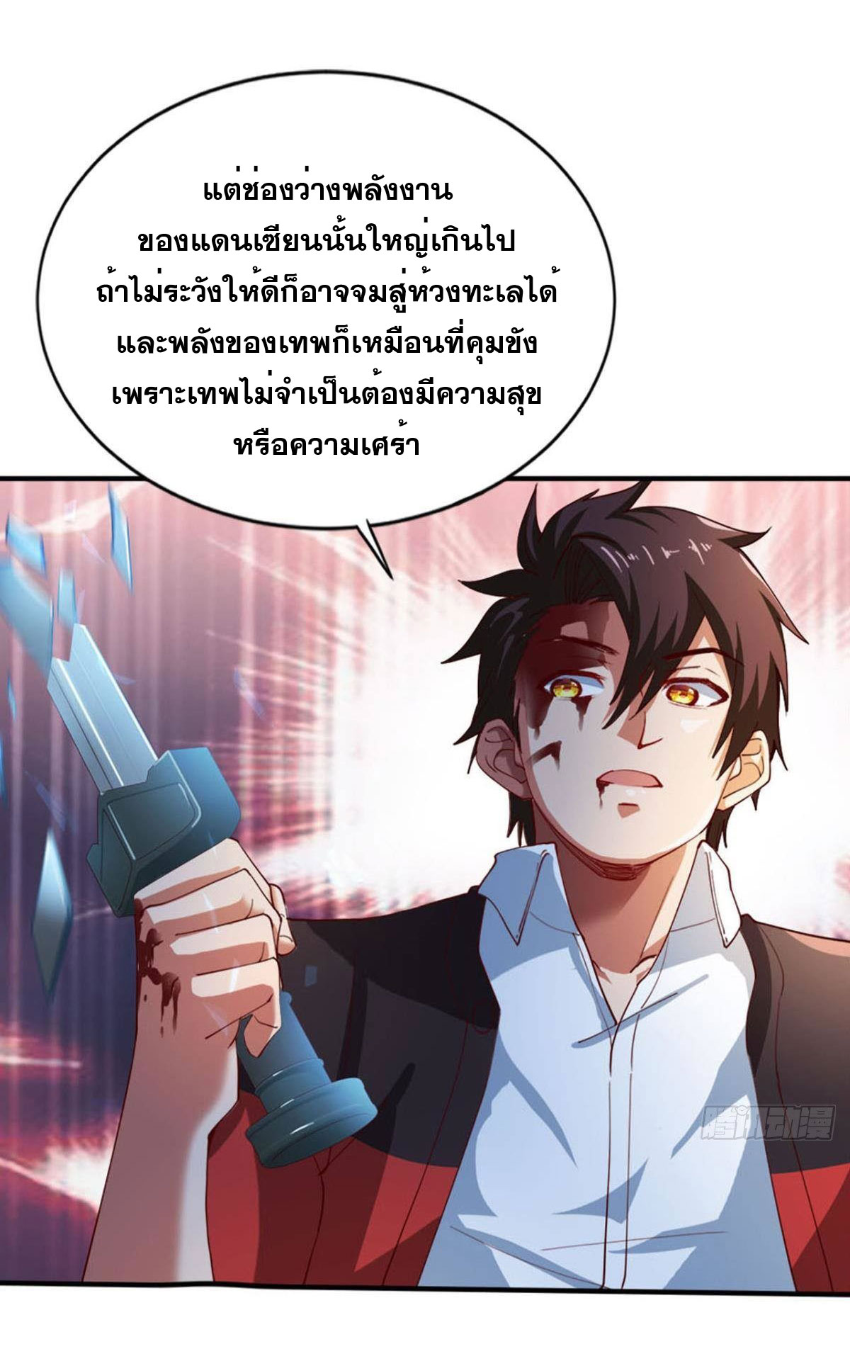 แก้วิกฤตแห่งสวรรค์ ตอนที่ 15 หน้า 8