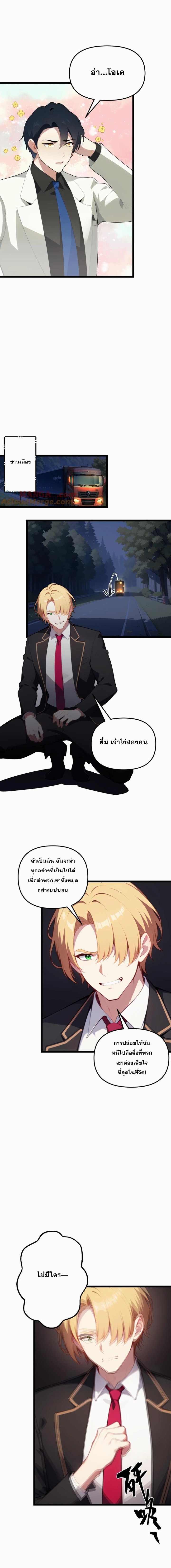 ฮาเร็มของพระเอกน่ะฉันขอเถอะ !? ตอนที่ 119 หน้า 3