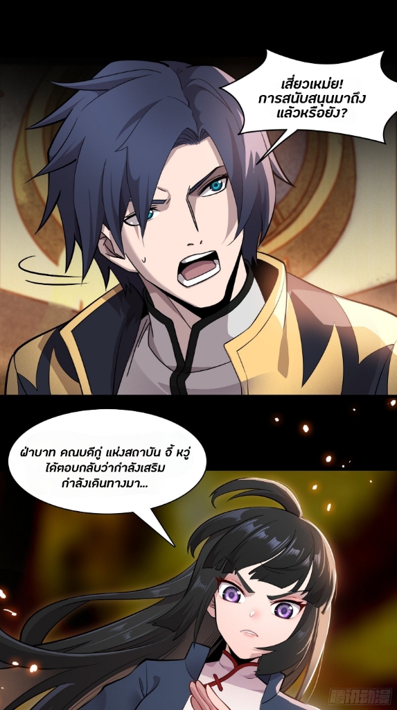 Legend of Star Genera ชนจีน ตอนที่ 38 หน้า 29