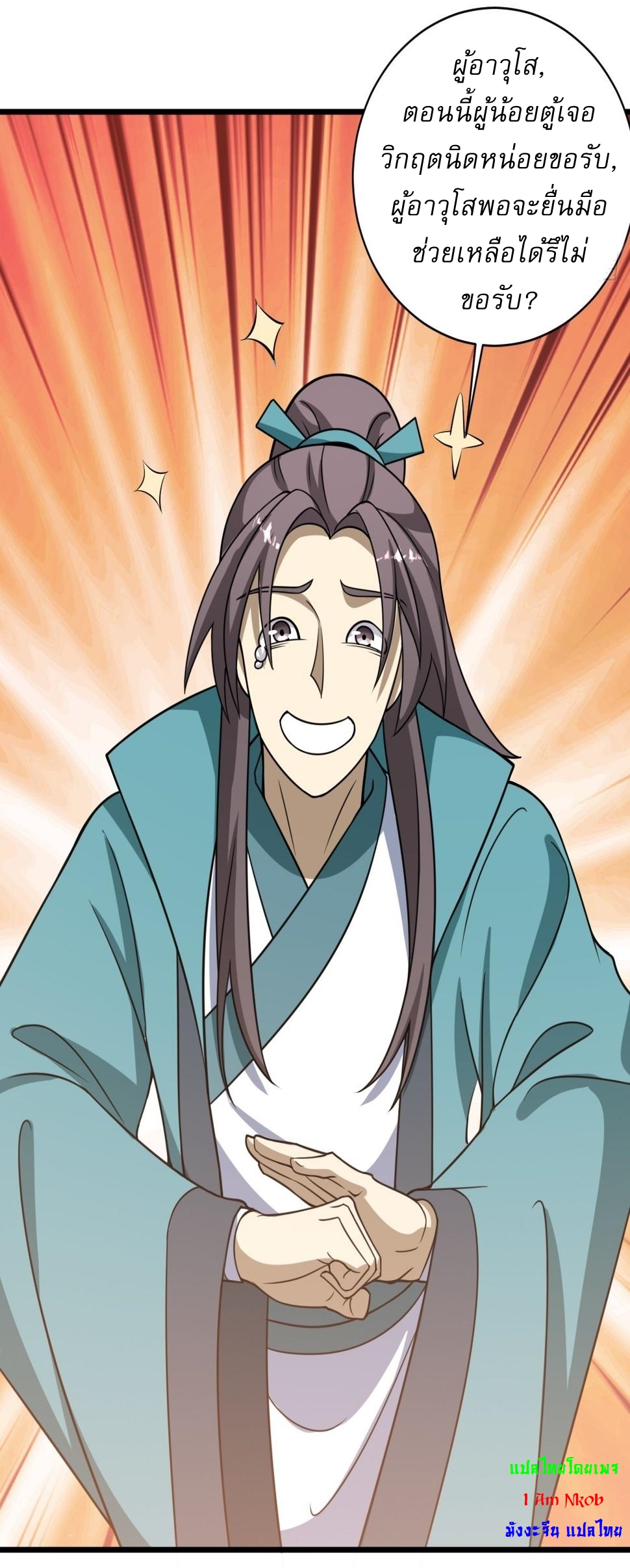 เก็บตัวร้อยปี จากนี้พี่ขอเทพ! INVINCIBLE AFTER A HUNDRED YEARS OF SECLUSION ตอนที่ 64 หน้า 16