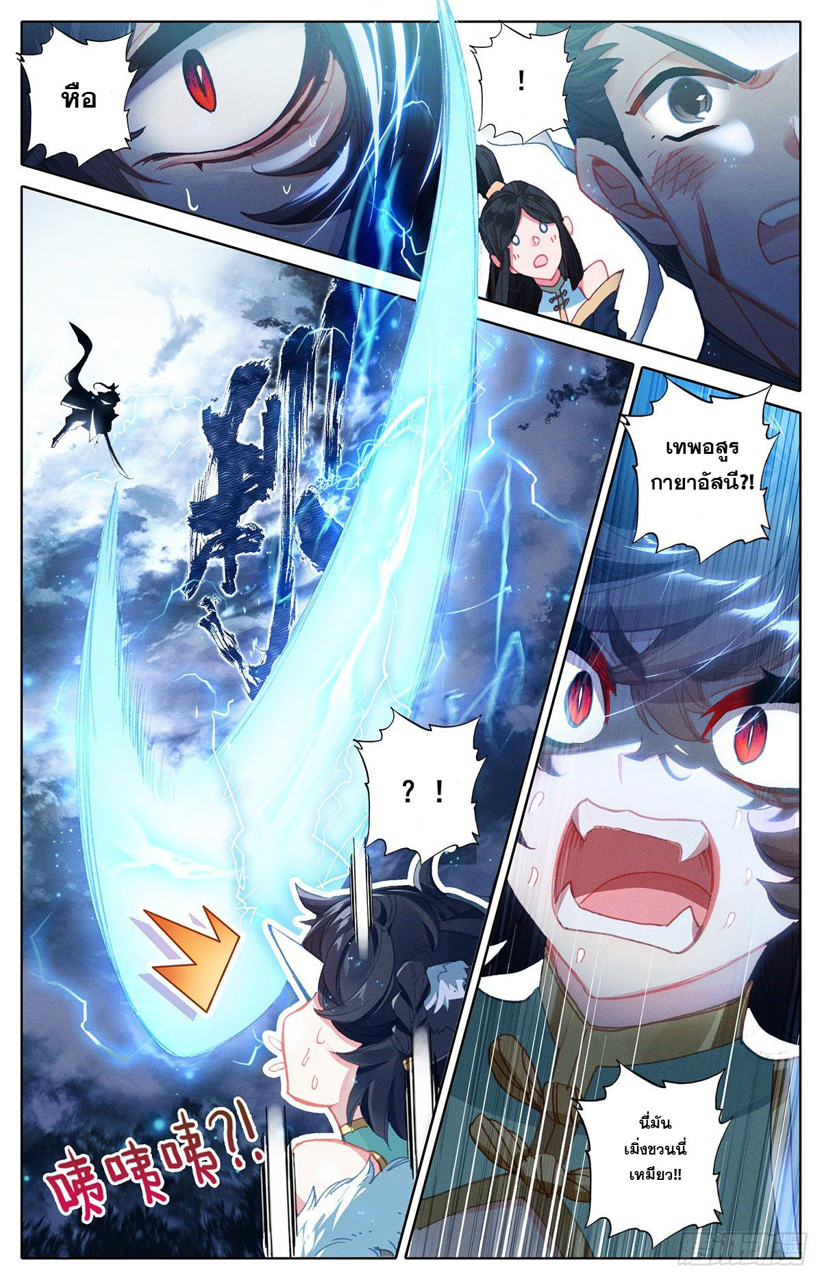 Azure Legacy (ทันจีน) ตอนที่ 107 หน้า 5