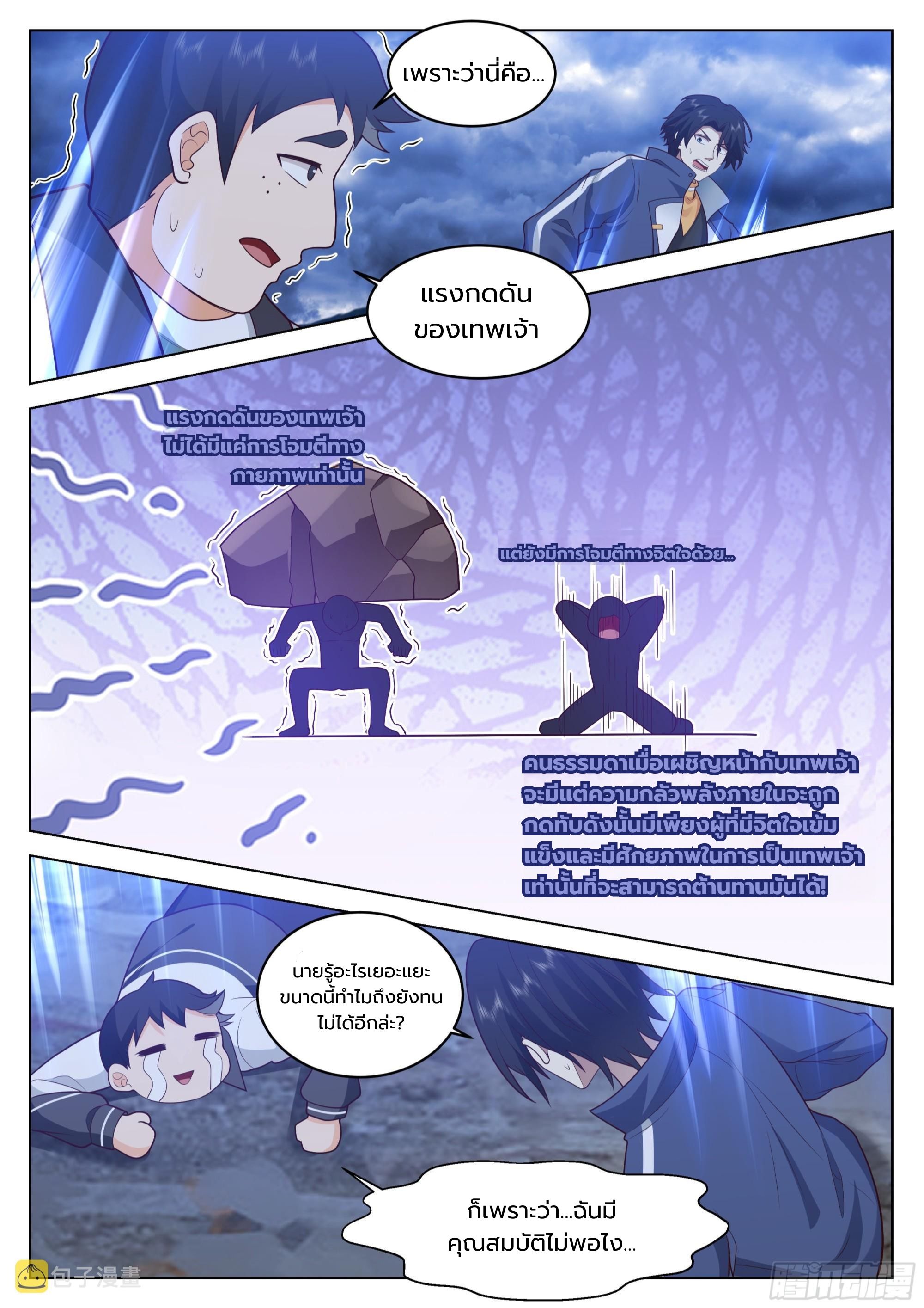 The Supreme Way ตอนที่ 62 หน้า 3