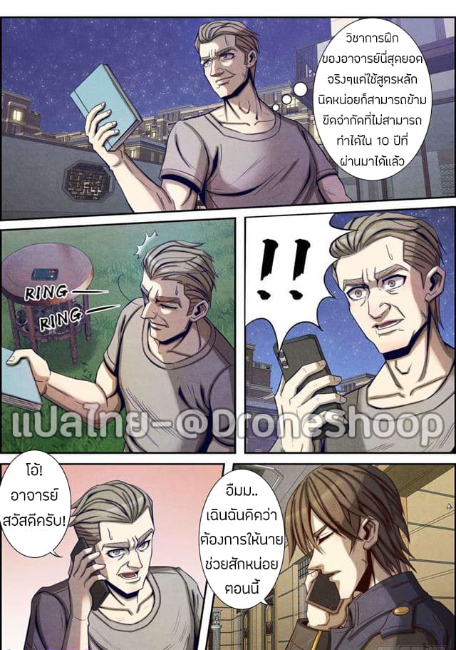 1. ซิว พลังวิญญาณต่างโลก ตอนที่ 35 หน้า 2