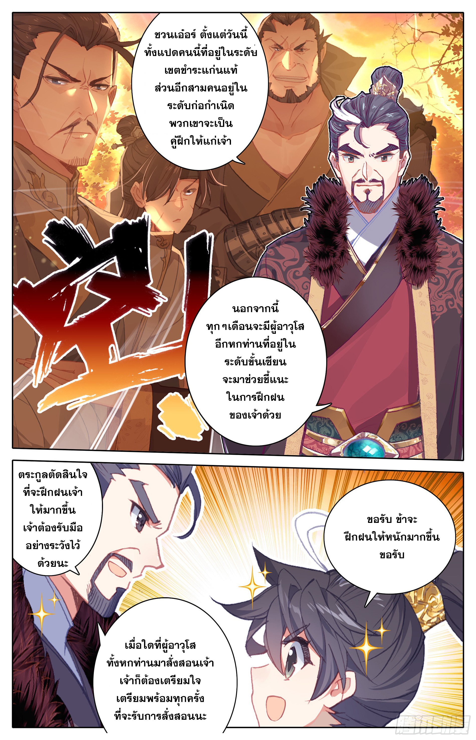 Azure Legacy (ทันจีน) ตอนที่ 7 หน้า 5