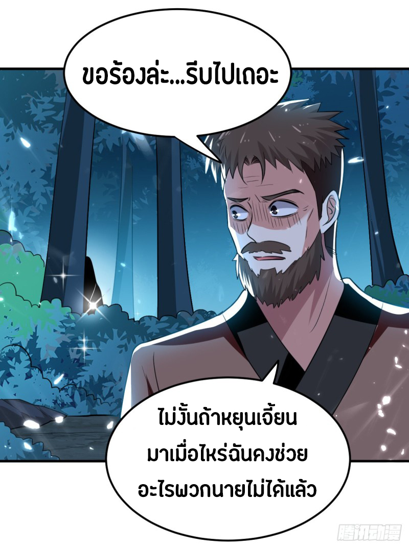 The ultimate son-in-law from different world ตอนที่ 55 หน้า 30