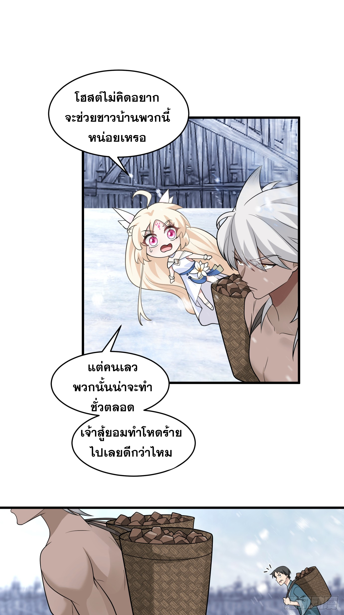 หนึ่งคนสยบยุทธภพ - Jianghu Domination ตอนที่ 3 หน้า 45