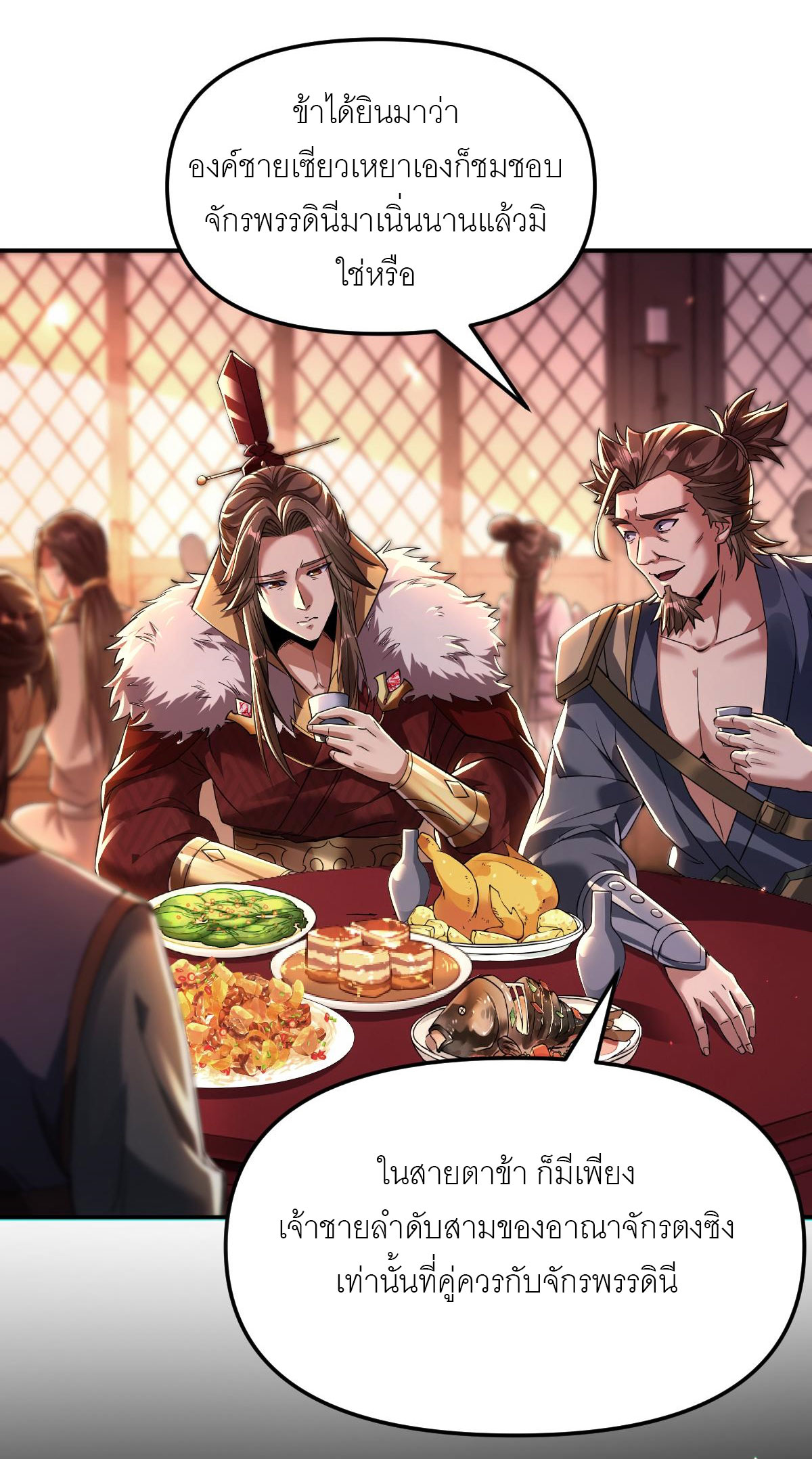 ไร้เทียมทาน จักรพรรดินีผู้เป็นภรรยาข้ายังตกตะลึง ตอนที่ 1 หน้า 86
